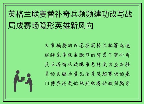英格兰联赛替补奇兵频频建功改写战局成赛场隐形英雄新风向