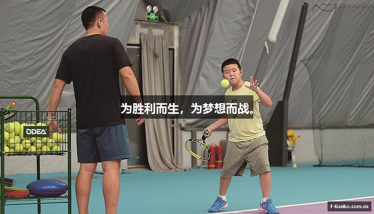 为胜利而生，为梦想而战。