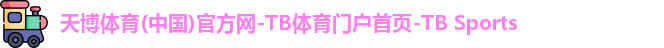 天博体育